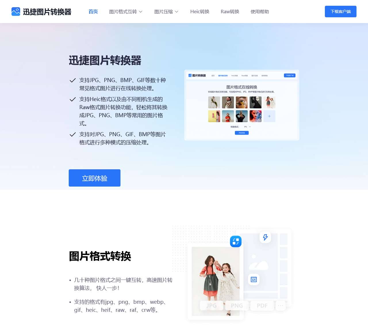 图片格式转换器