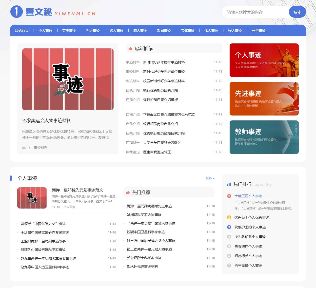 个人感人事迹简介