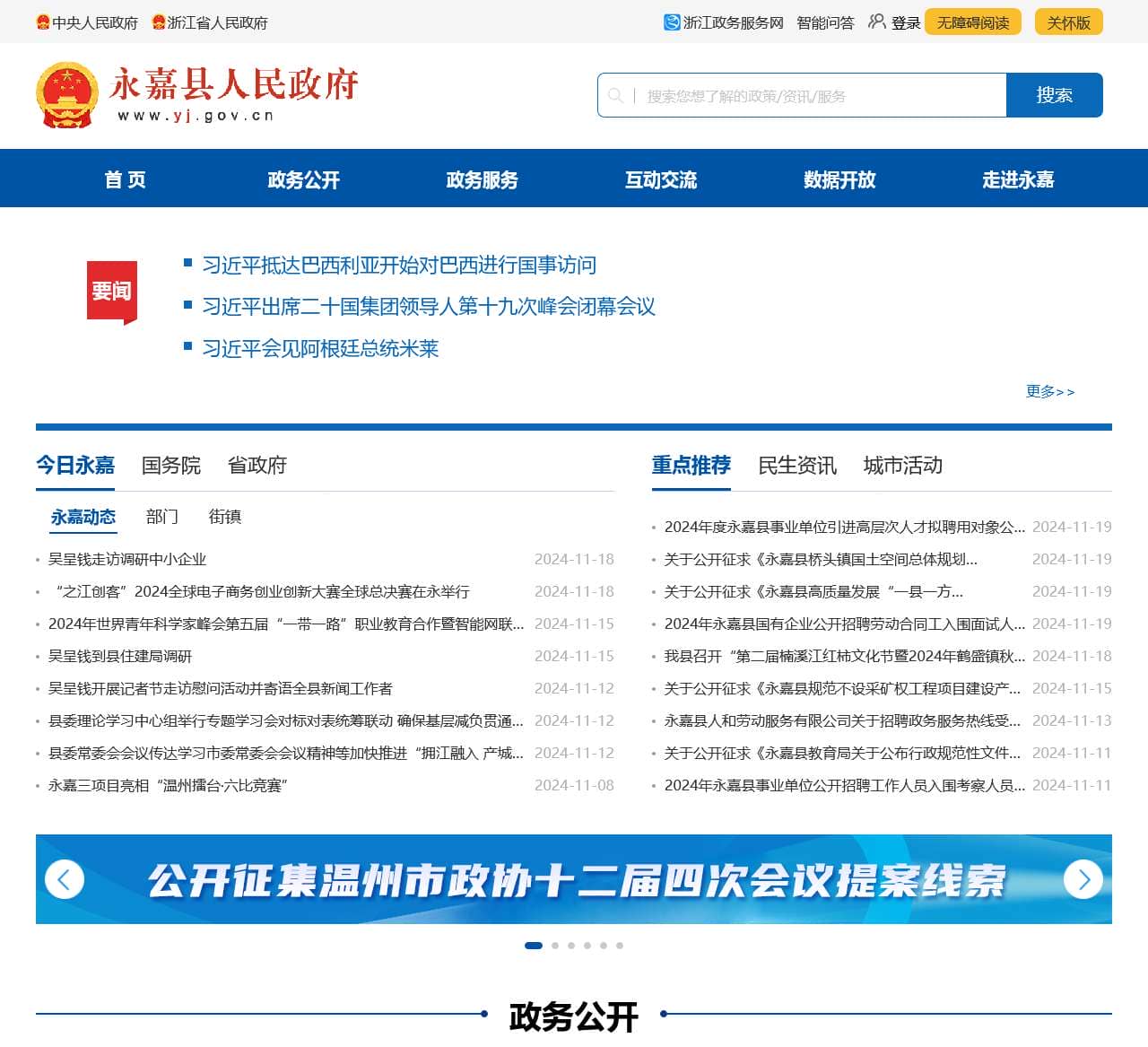 永嘉县人民政府