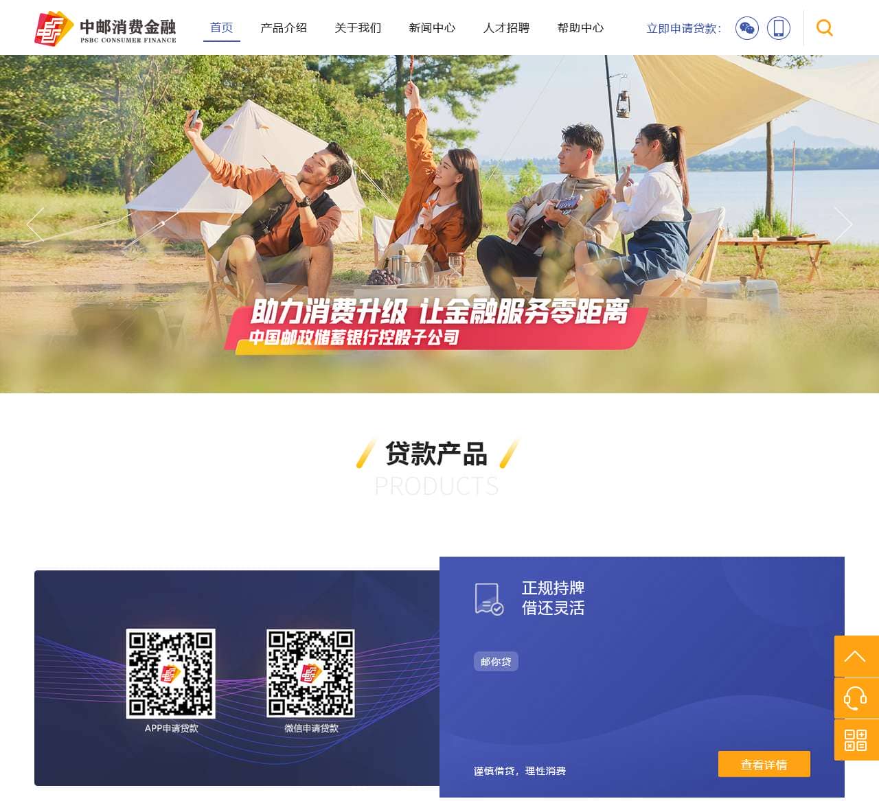 中邮消费金融官网，中邮钱包助你信用生活，乐享由你。