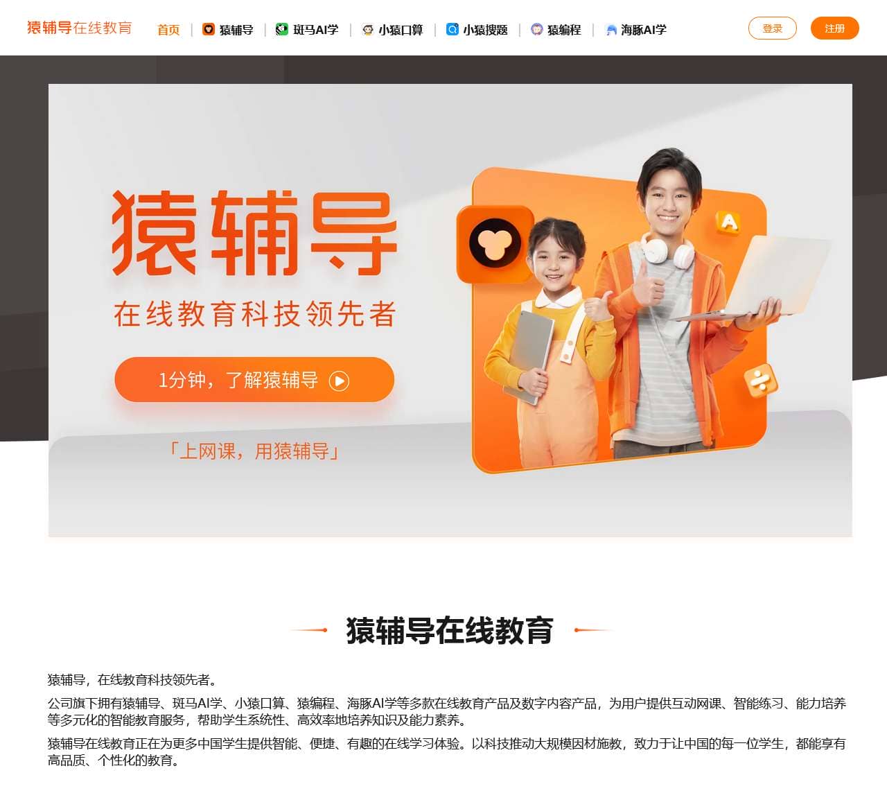 猿辅导，在线教育科技领先者