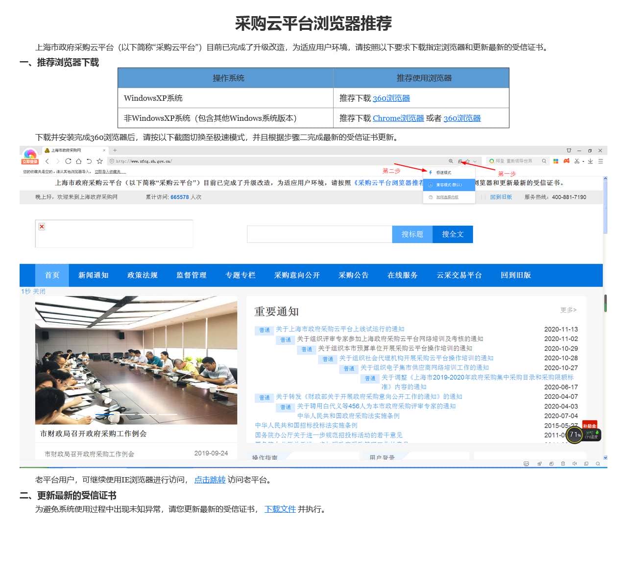 上海市政府采购网