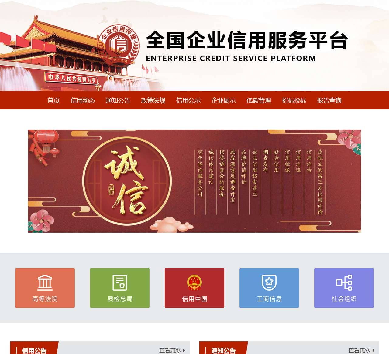 全国企业信用服务平台
