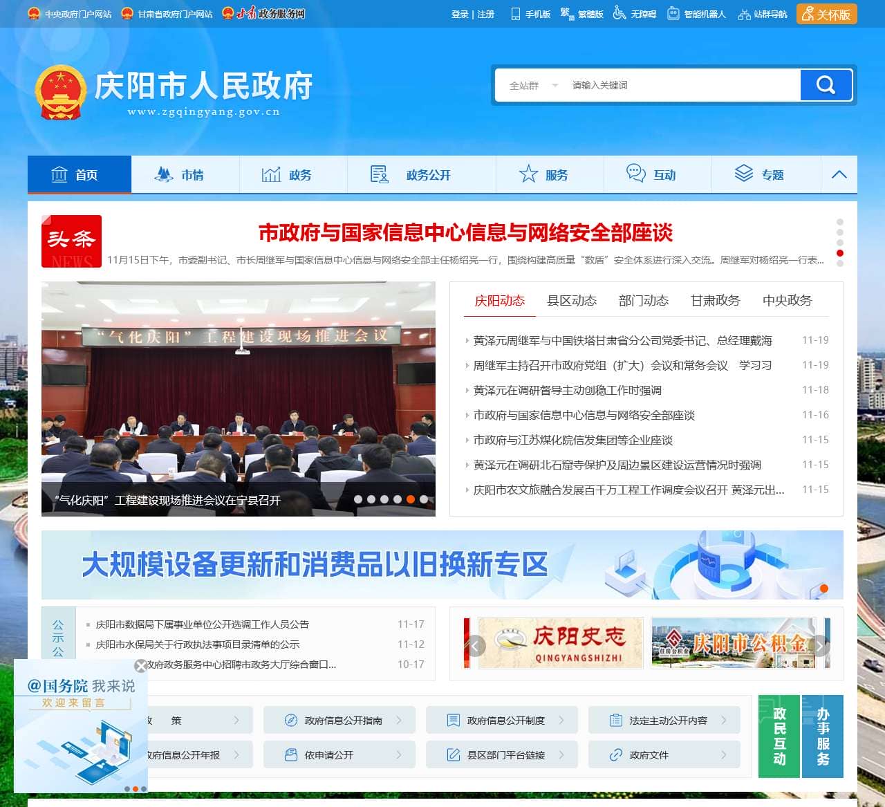 庆阳市人民政府