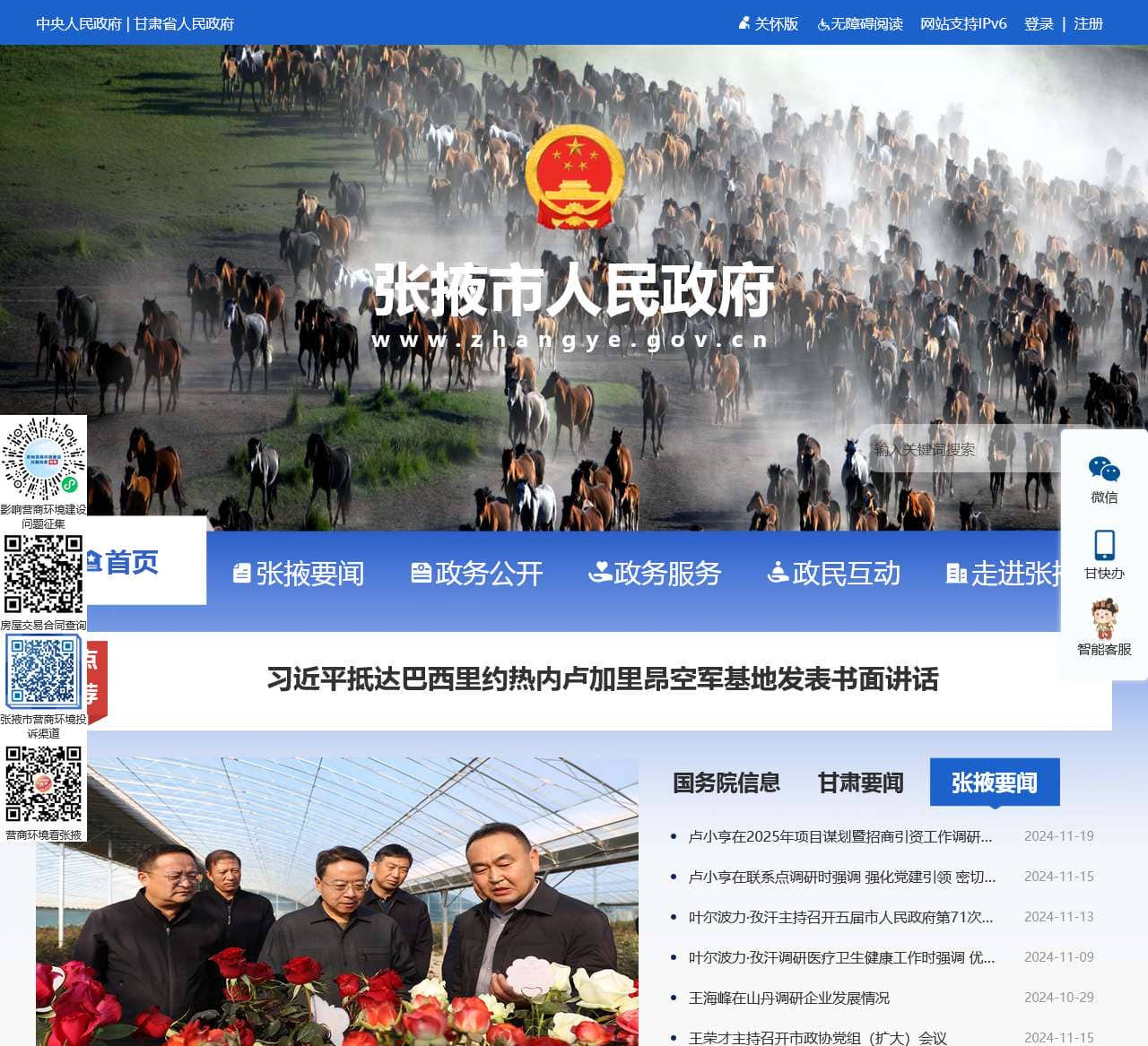 张掖市人民政府