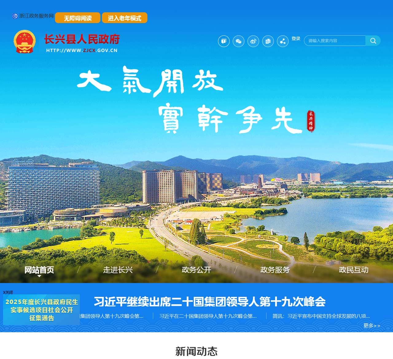 长兴县人民政府网