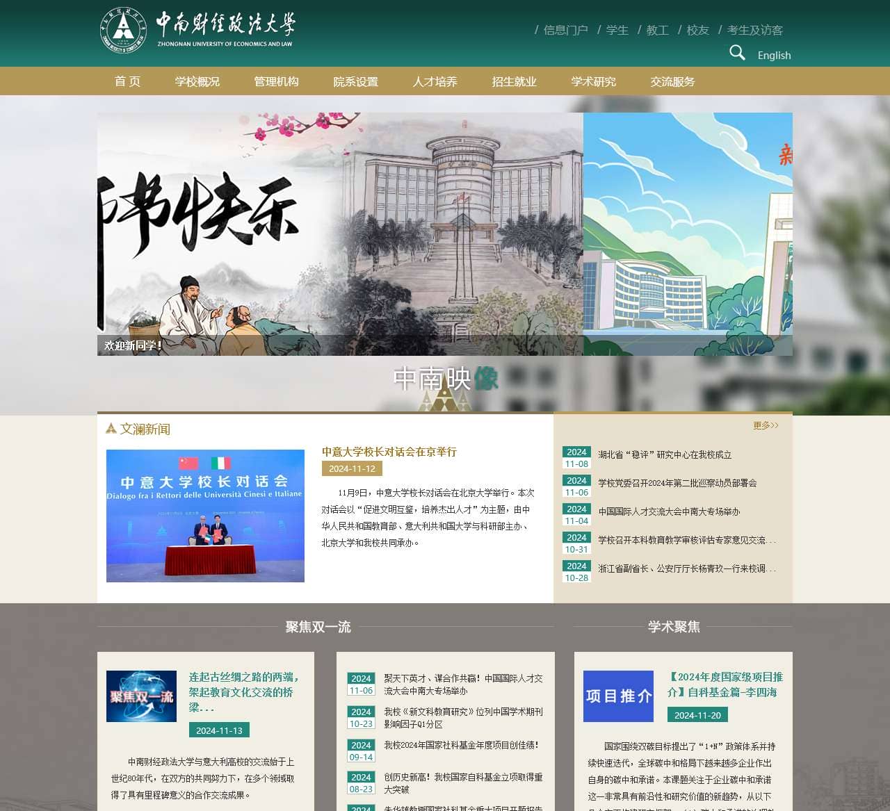 中南财经政法大学