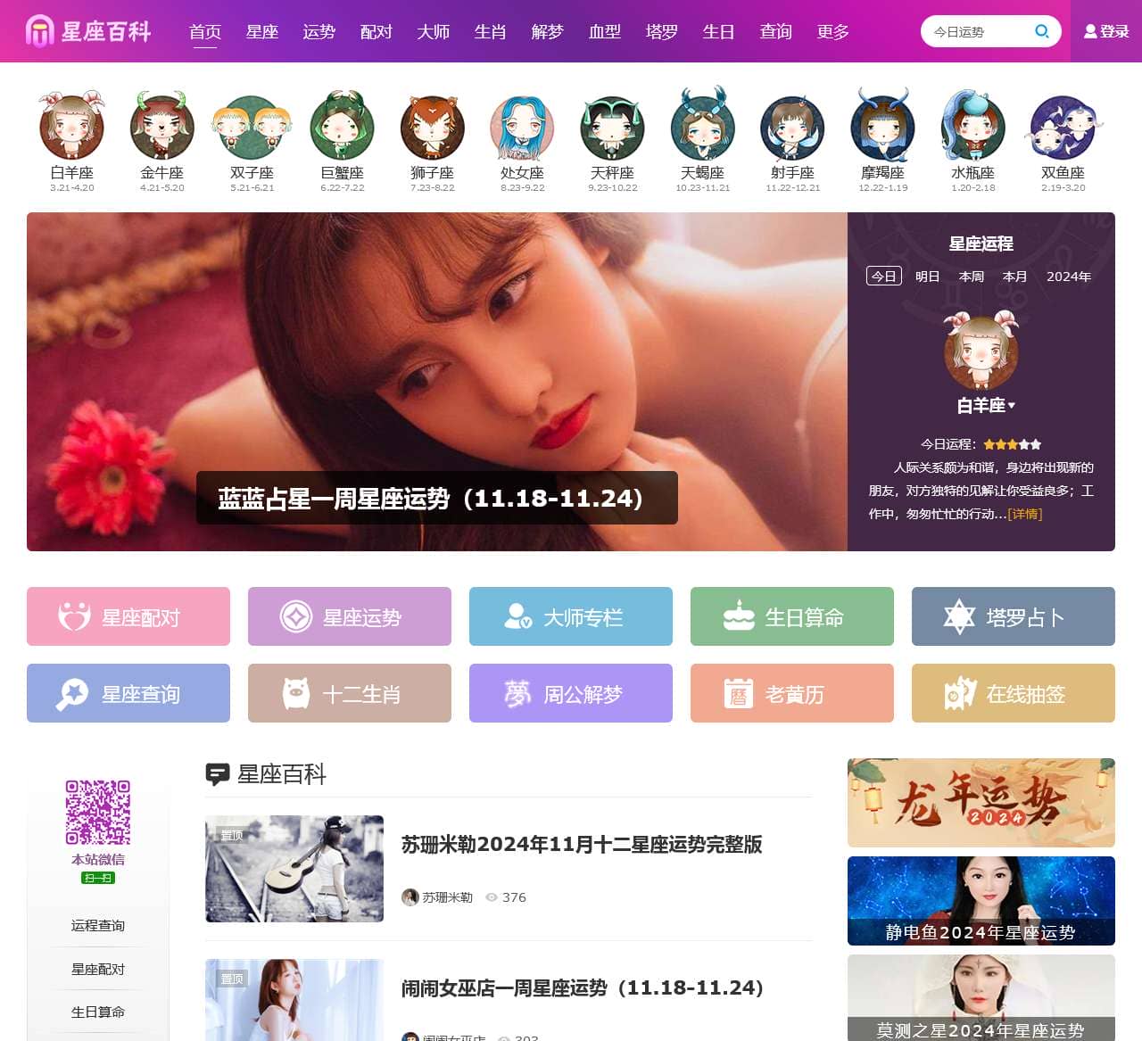 星座百科网：12星座大全/星座网