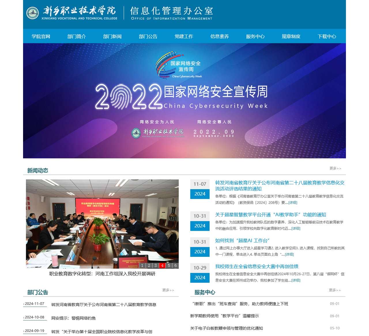 新乡职业技术学院信息中心