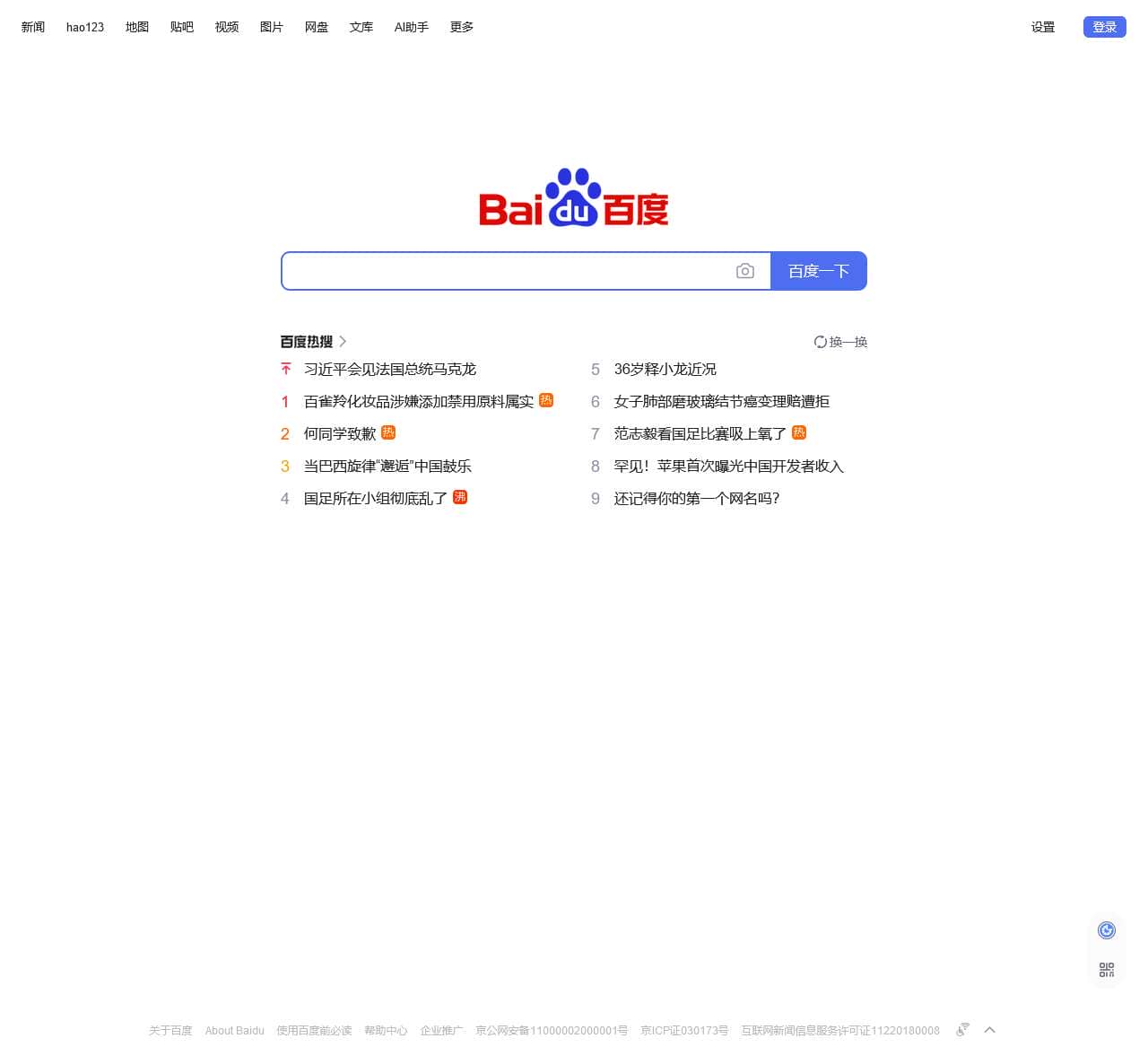 百度一下，你就知道