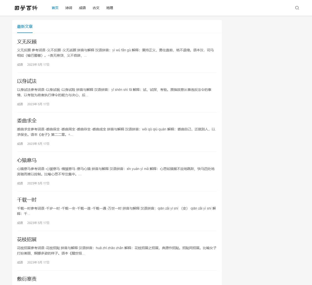 国学百科 | 传统古典文化百科