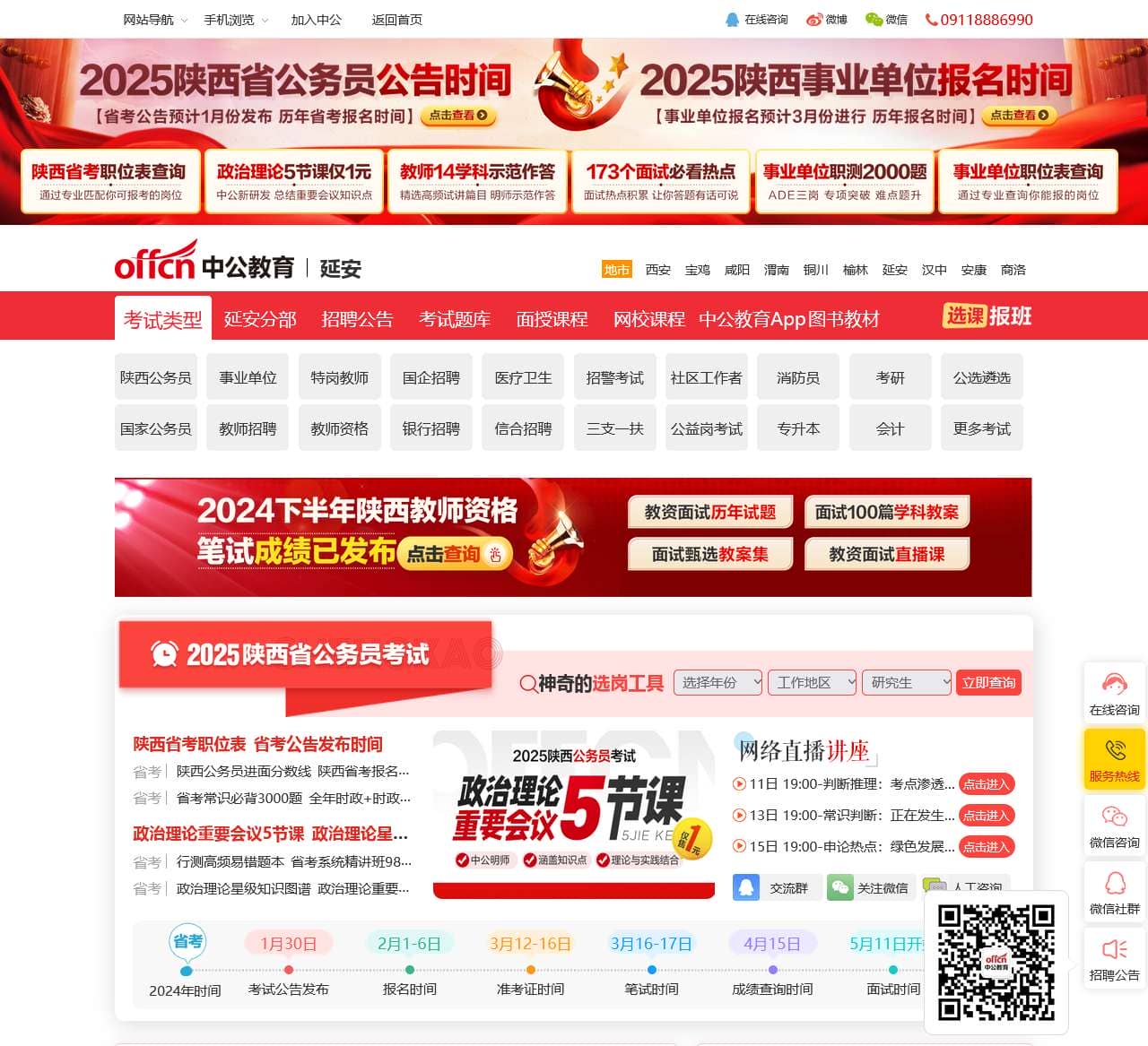 2025陕西延安公务员考试