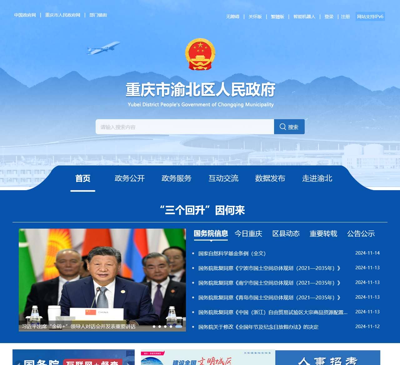 重庆市渝北区人民政府