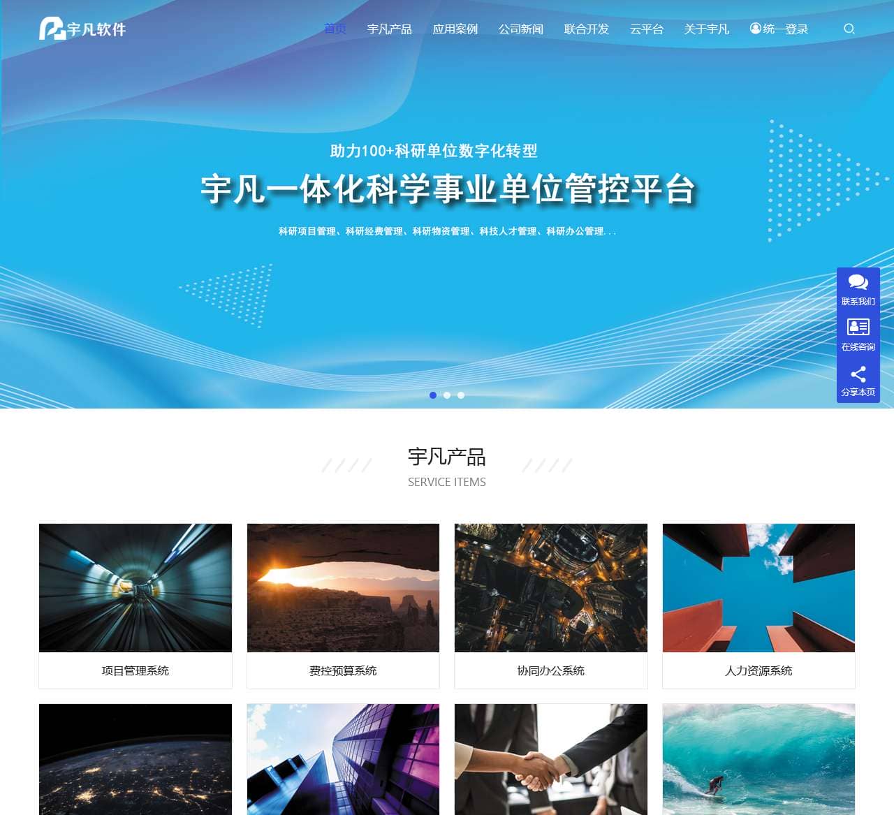 项目管理软件—集团管控系统—宇凡软件