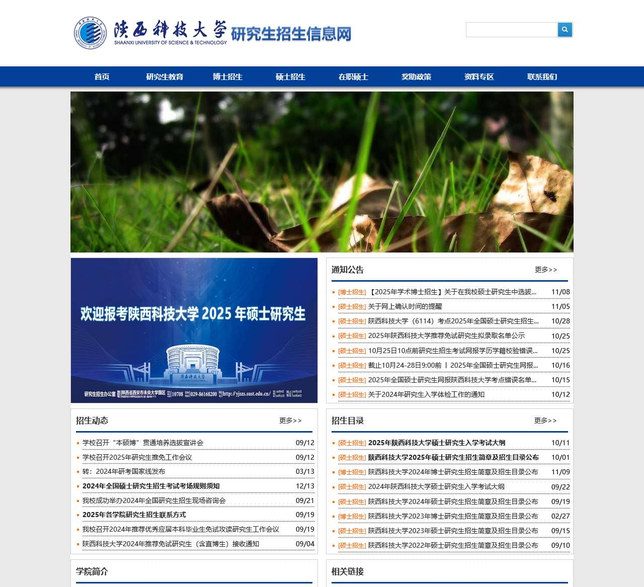 研究生招生信息网