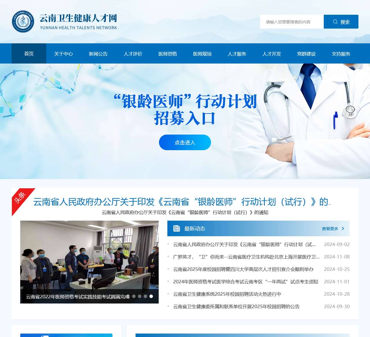 云南卫生健康人才网