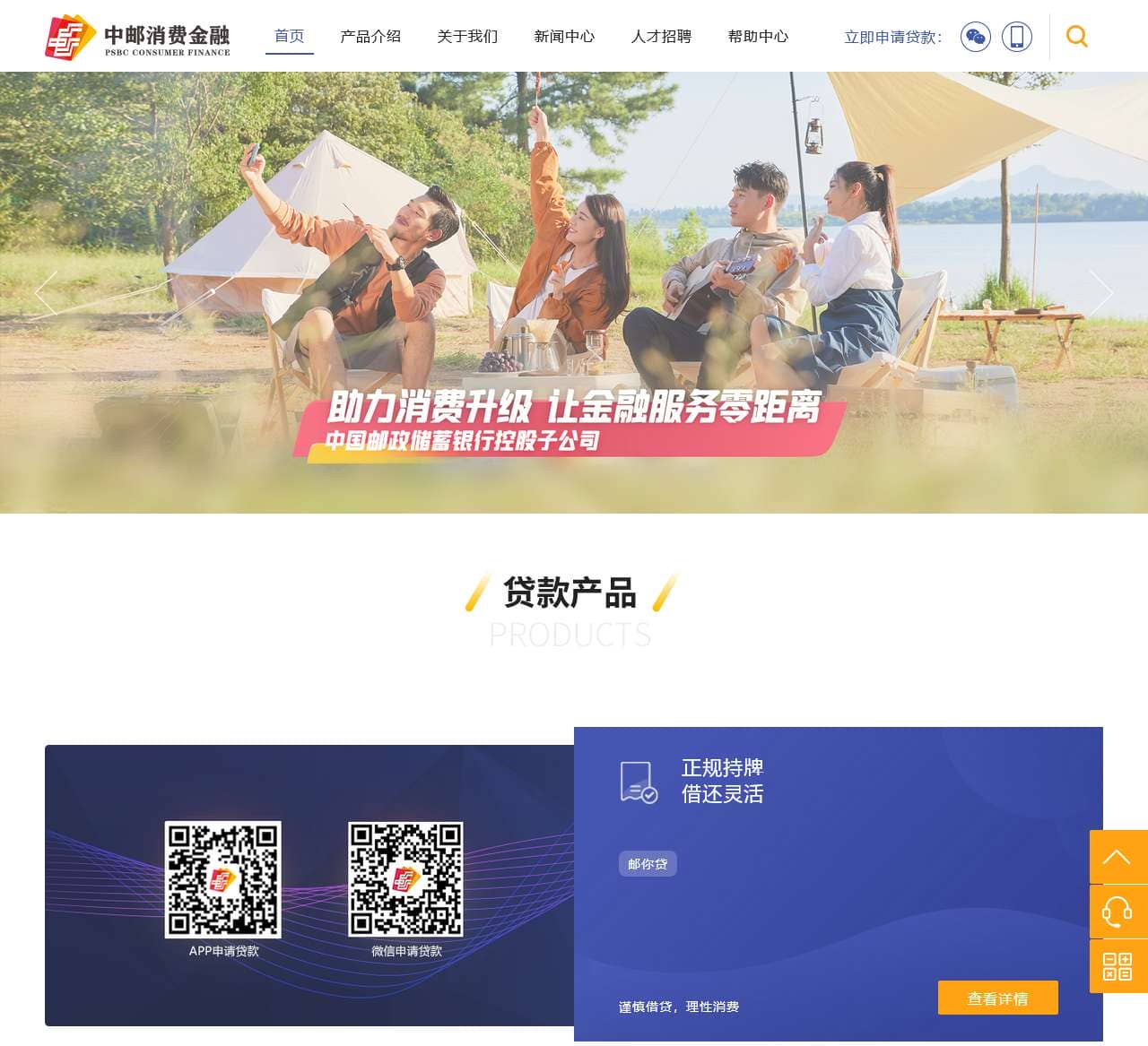 中邮消费金融官网，中邮钱包助你信用生活，乐享由你。