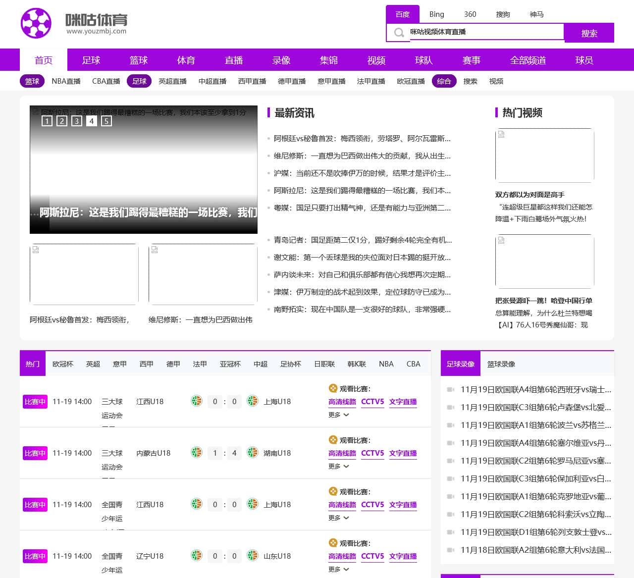 咪咕视频体育直播