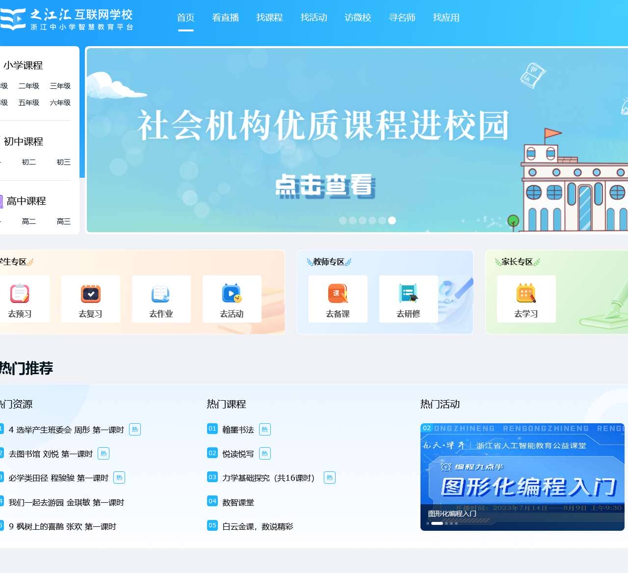 之江汇互联网学校