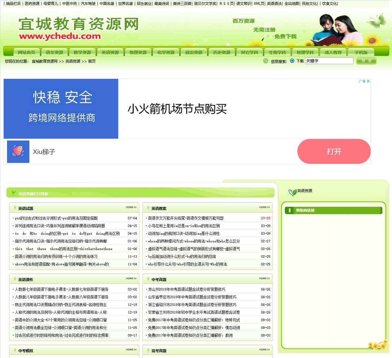 中考英语真题高考英语真题英语试题试卷课件教案下载