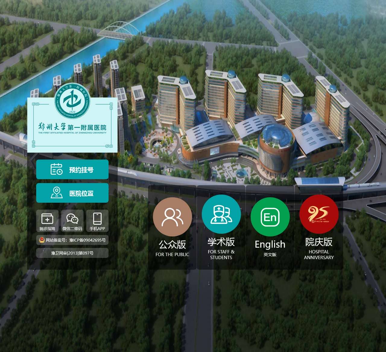 郑州大学第一附属医院