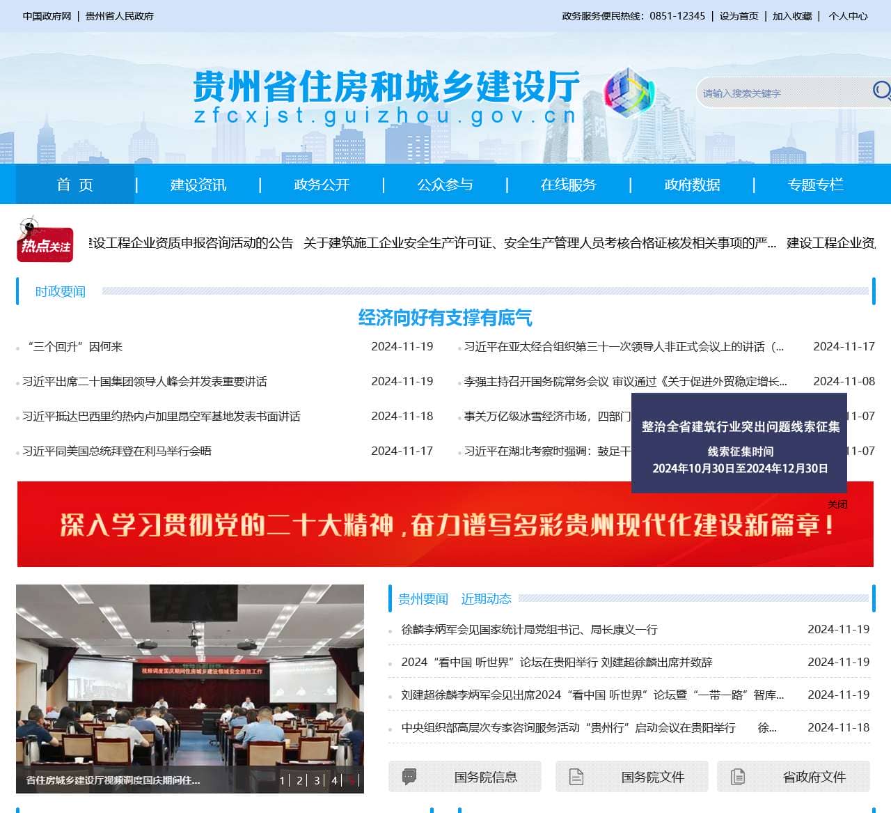 贵州省住房和城乡建设厅网站