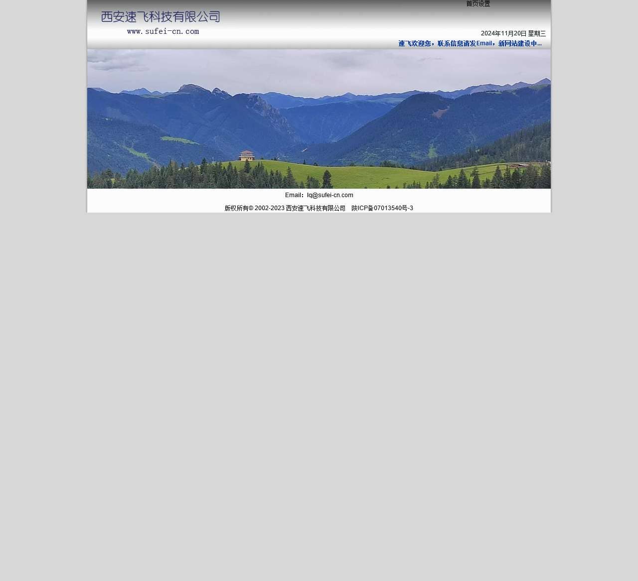 西安速飞科技有限公司