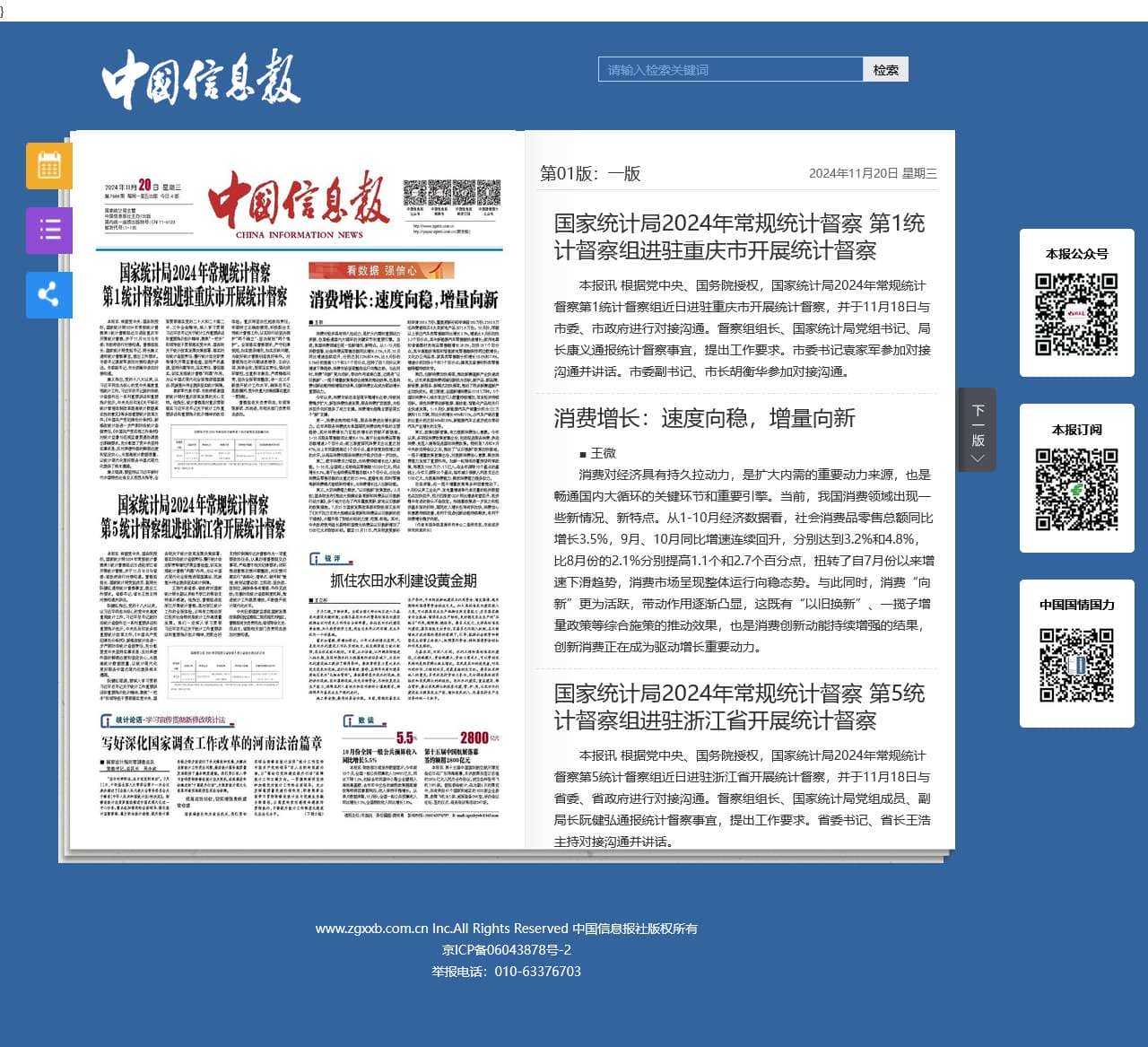 中国信息报数字报