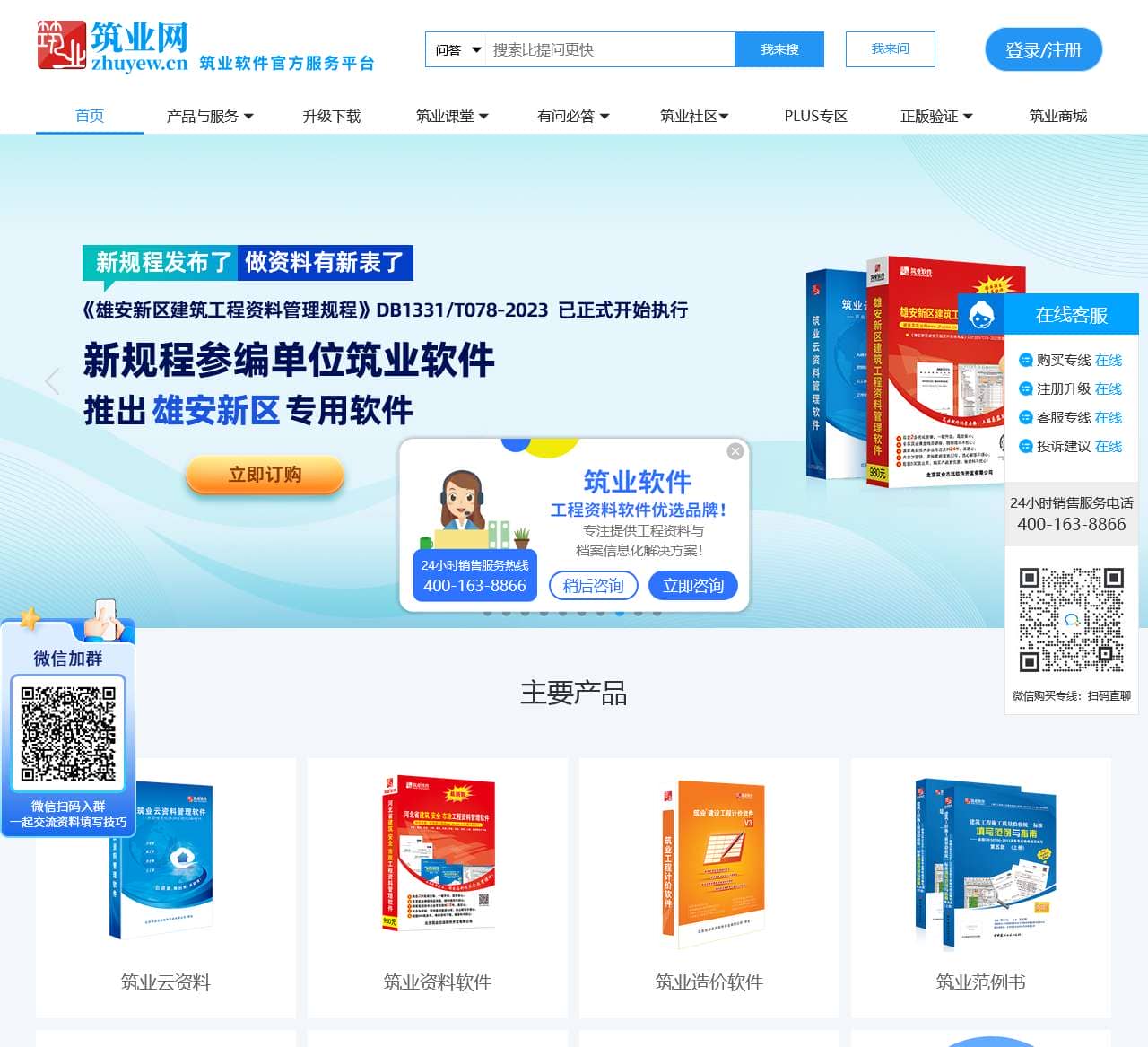 筑业网