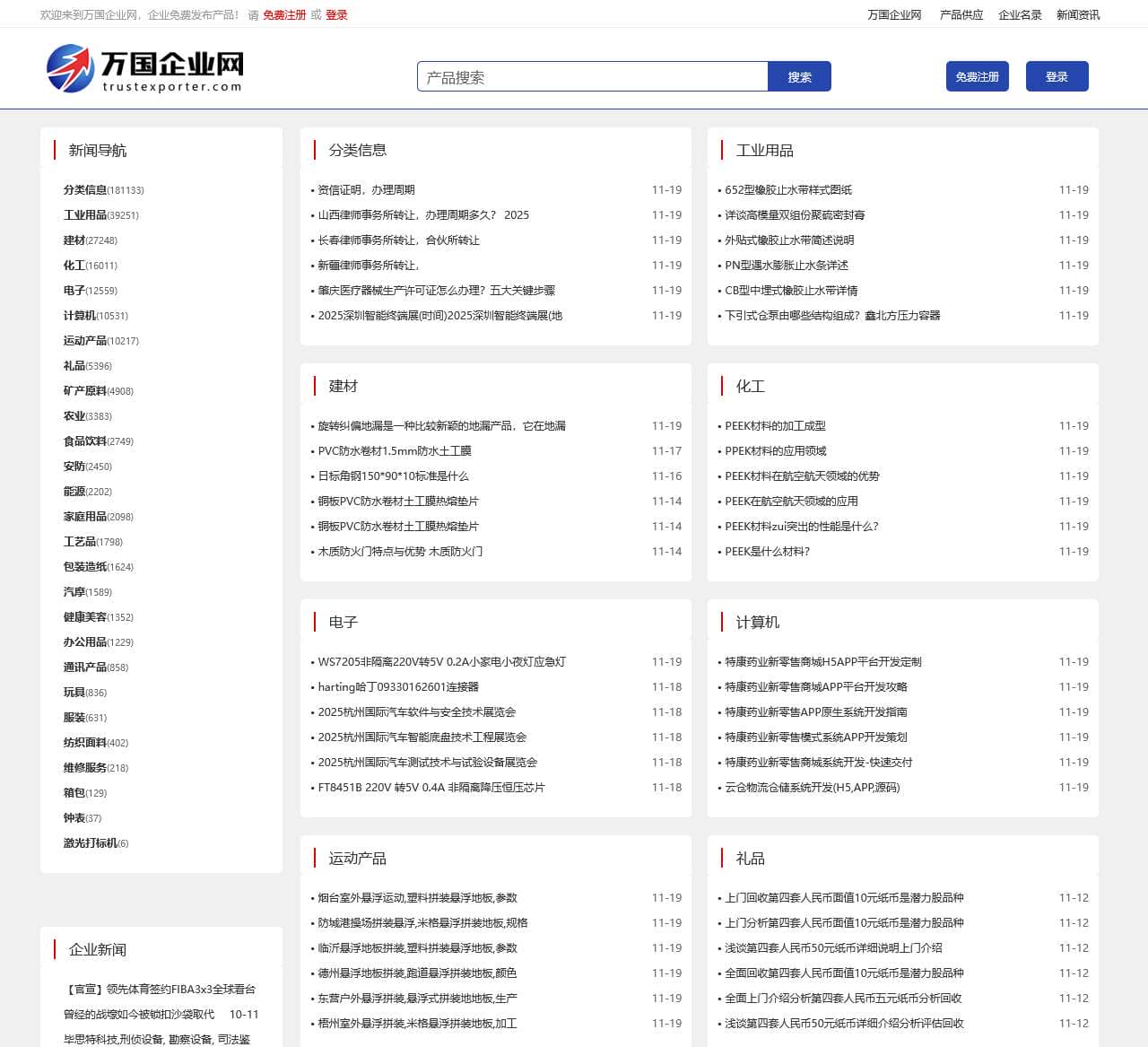 新闻资讯_万国企业网