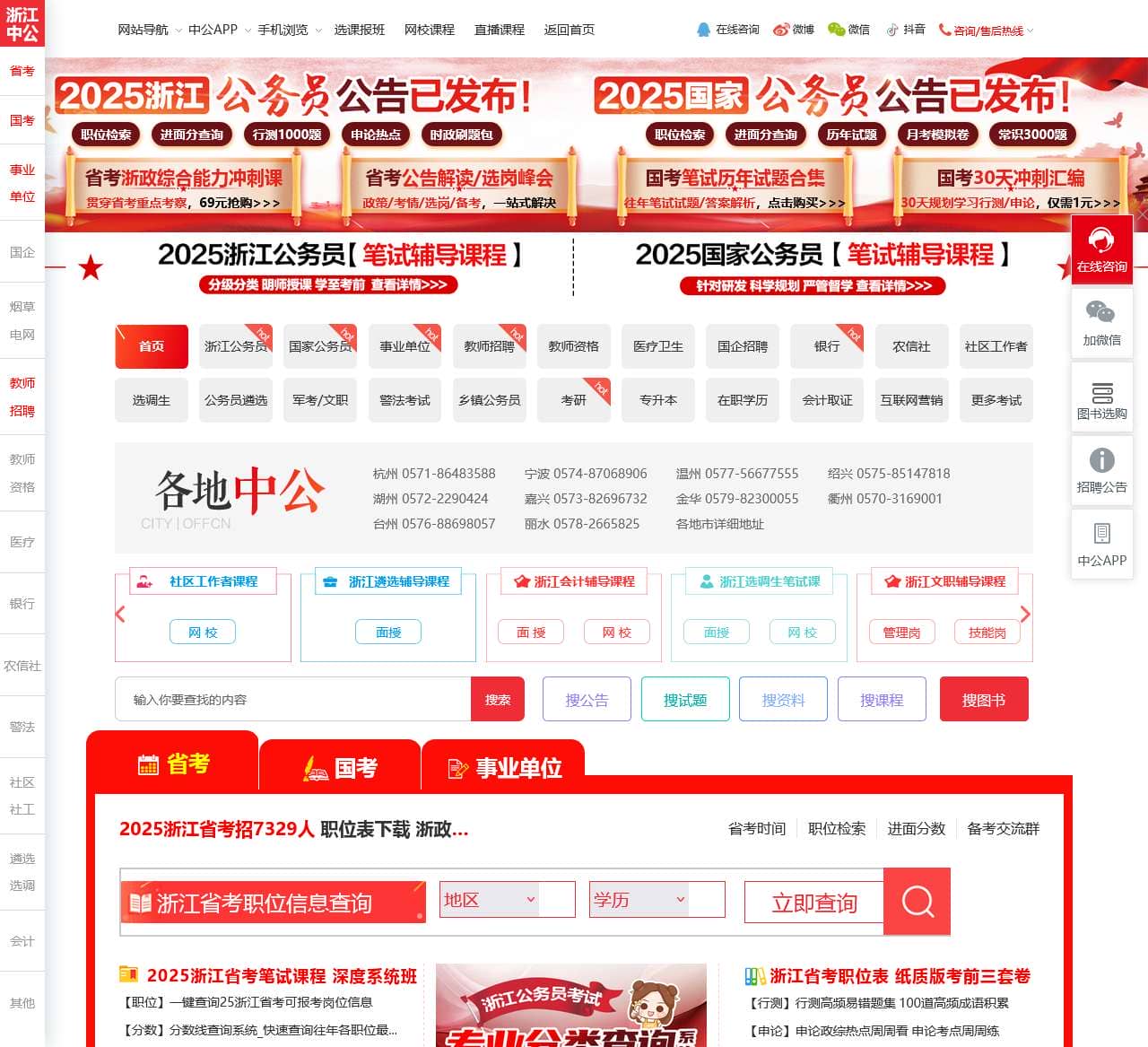 2025浙江省公务员考试