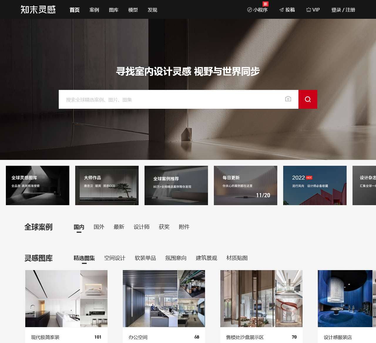 知末灵感与案例