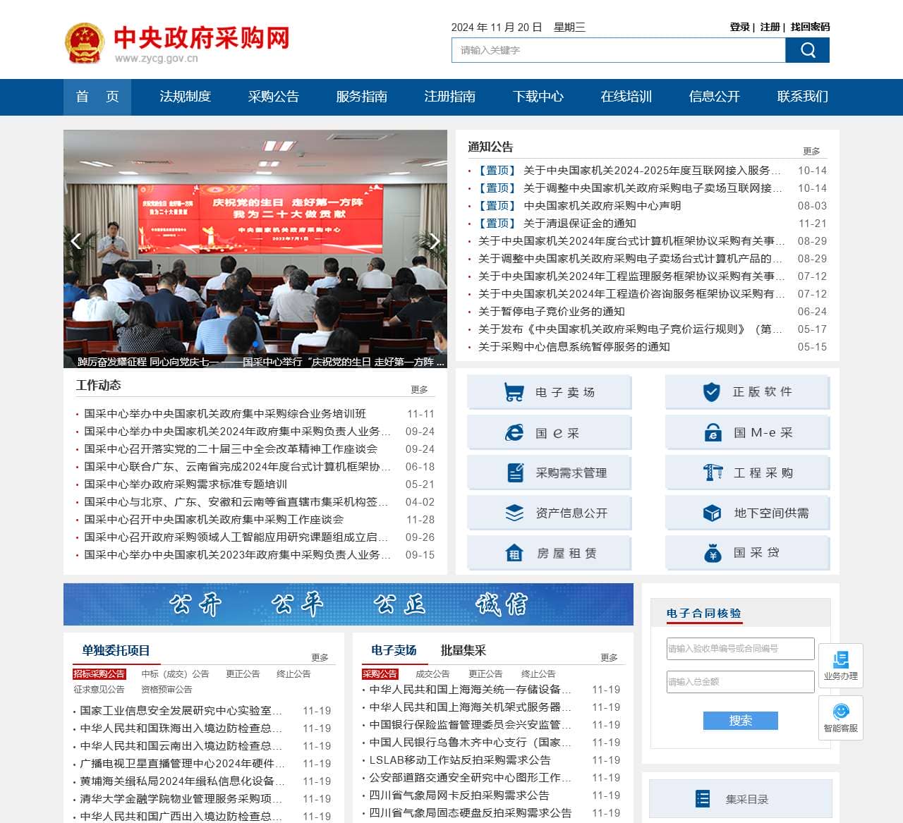 中央政府采购网