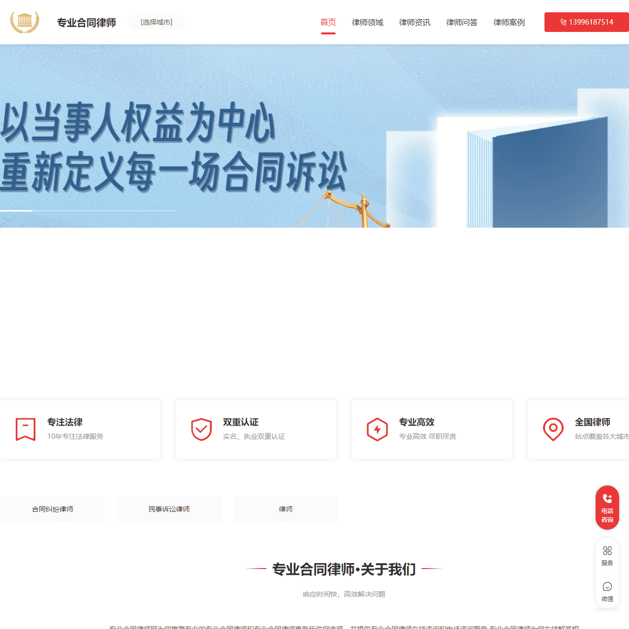 专业合同律师咨询电话