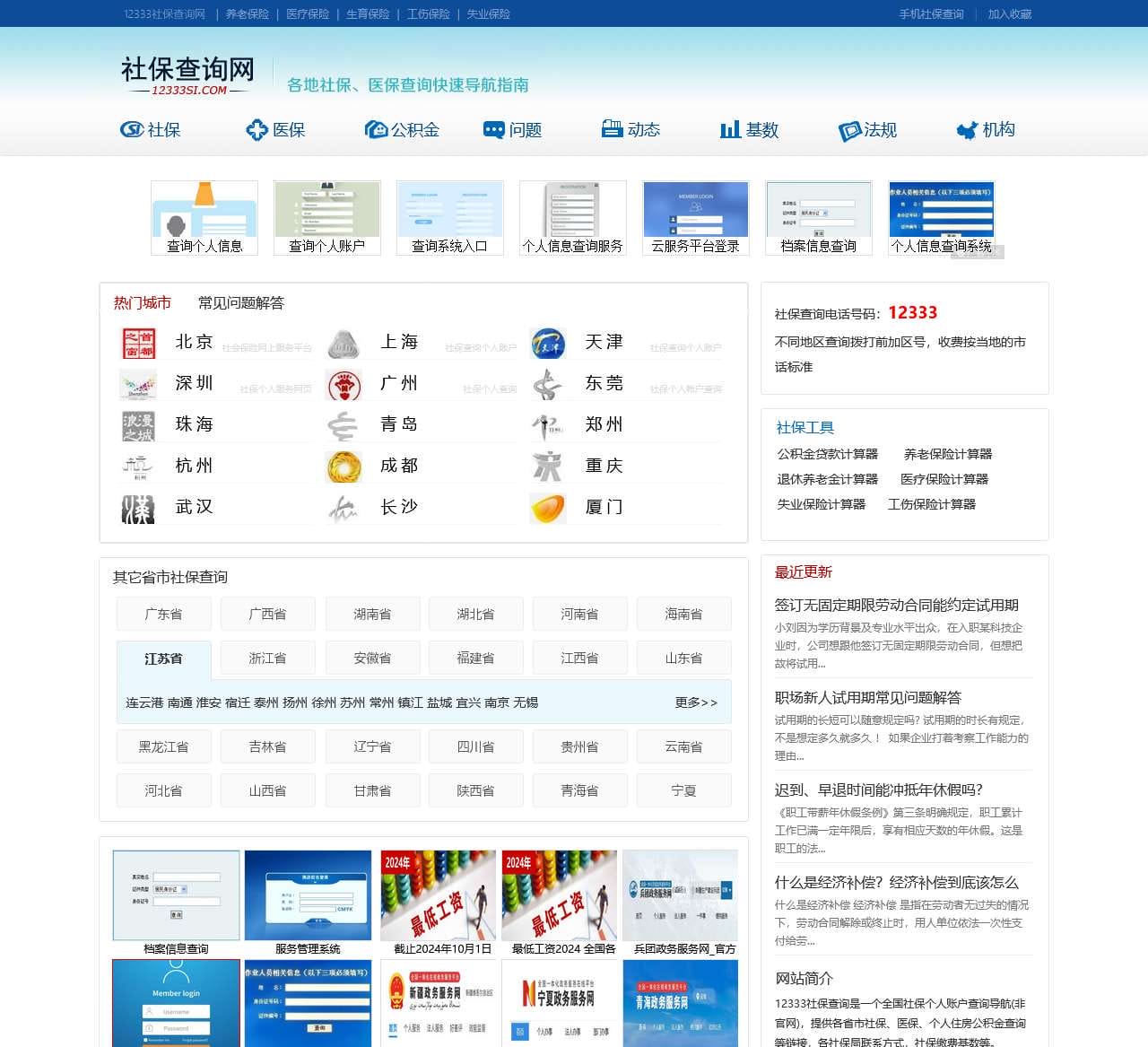 12333社保查询个人账户