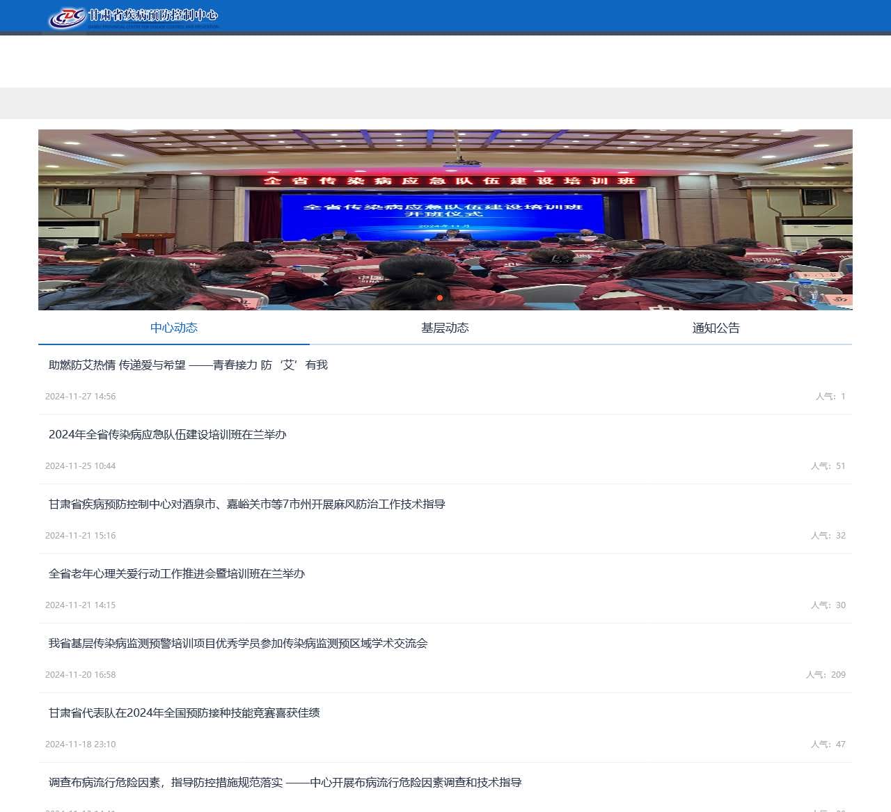 甘肃省疾病预防控制中心