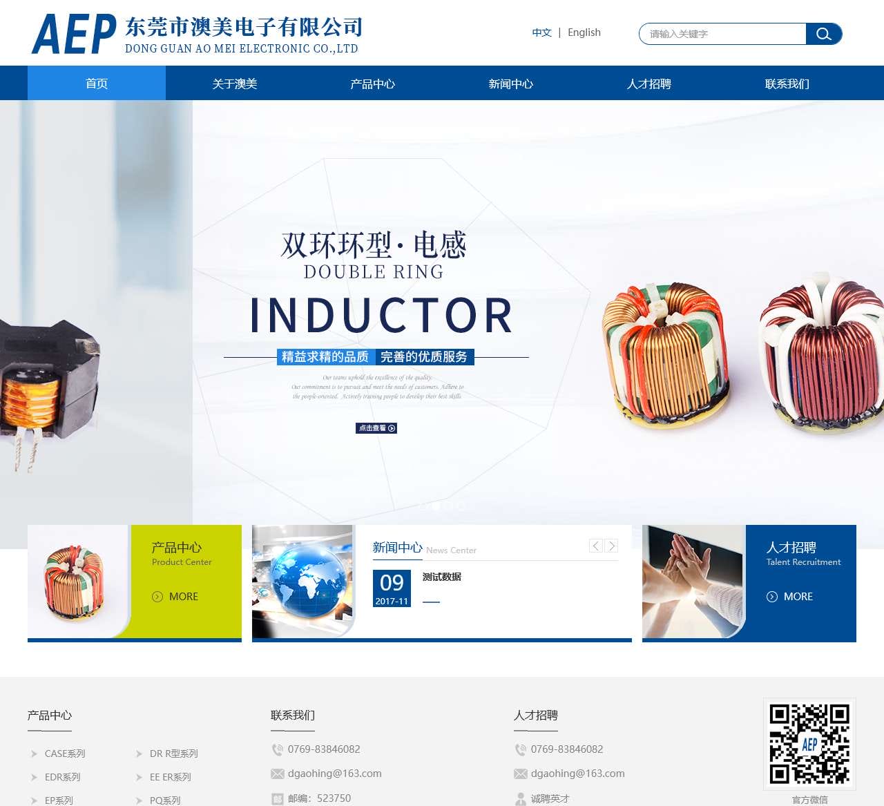 东莞市澳美电子有限公司