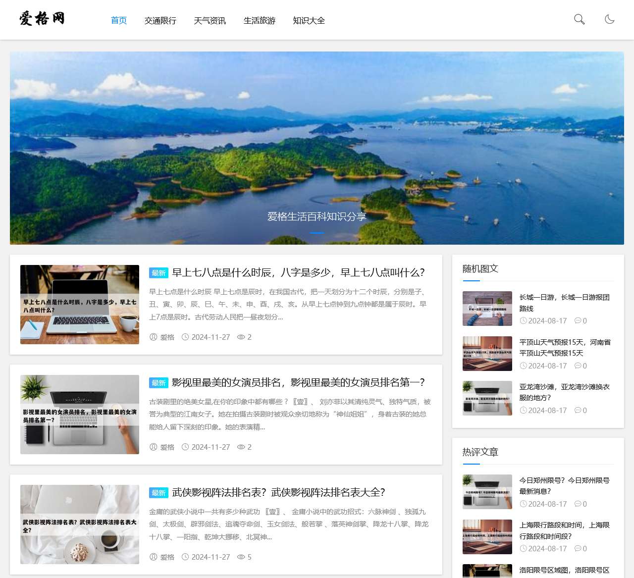 爱格生活百科网-生活百科常识知识分享