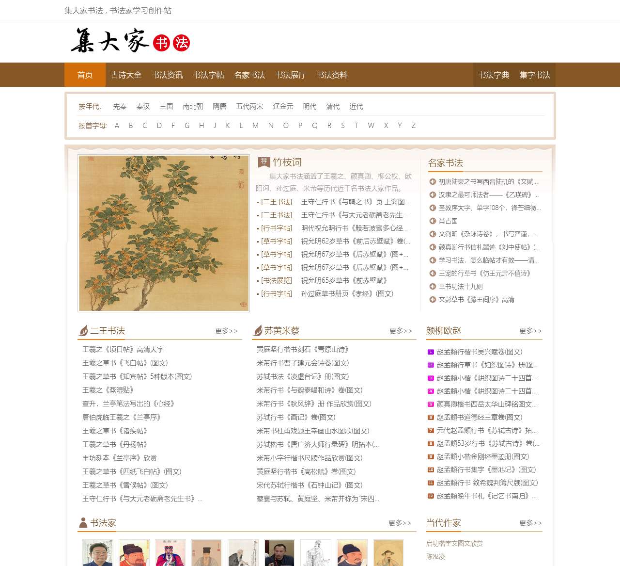 集大家书法字典