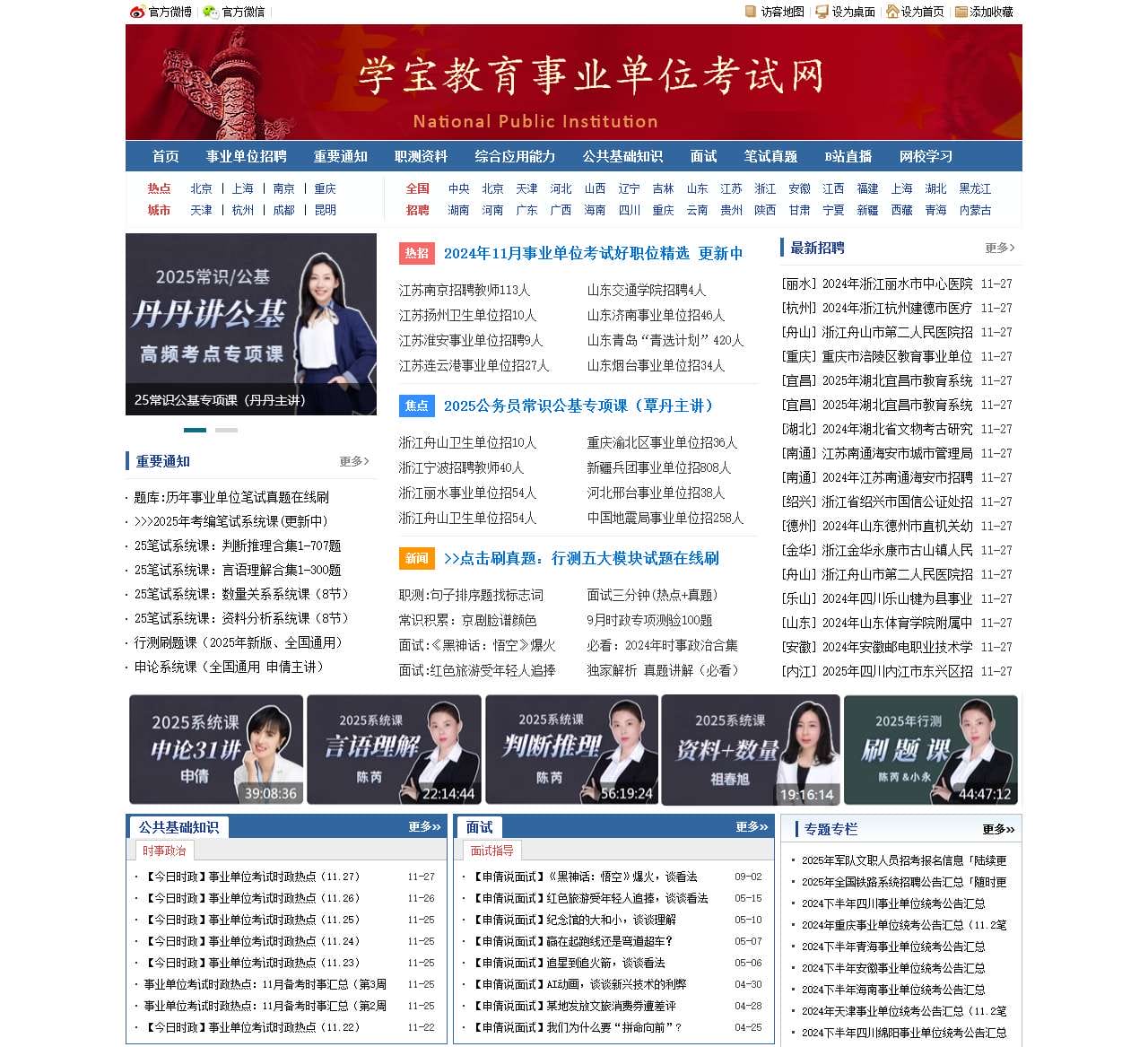 学宝教育事业单位招聘网