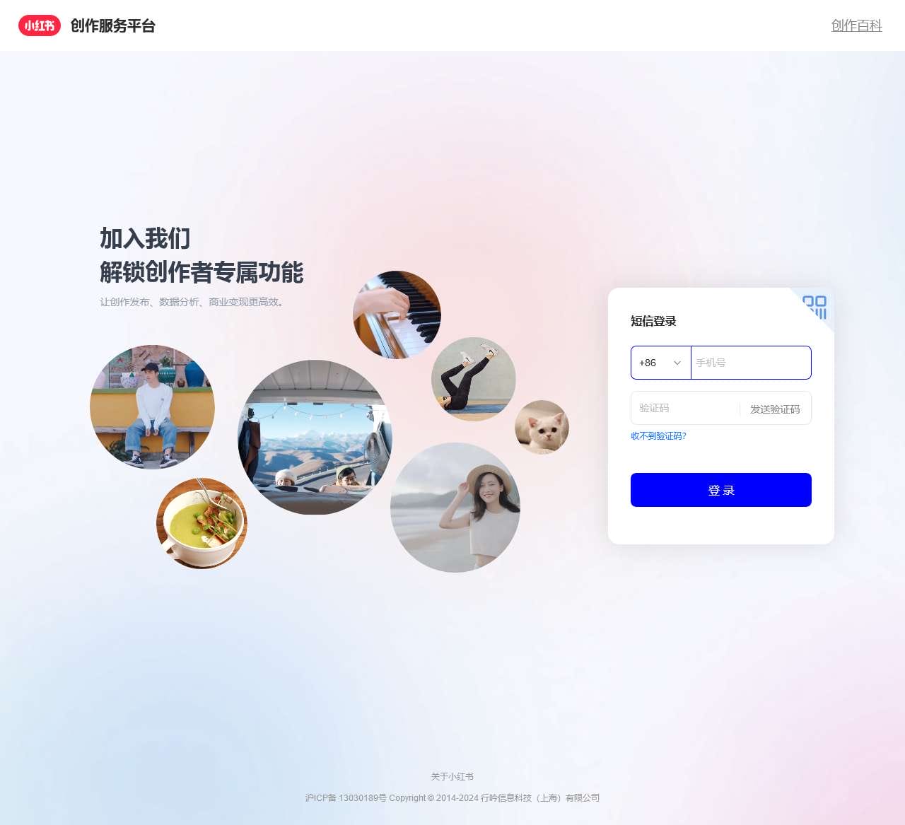 小红书创作服务平台