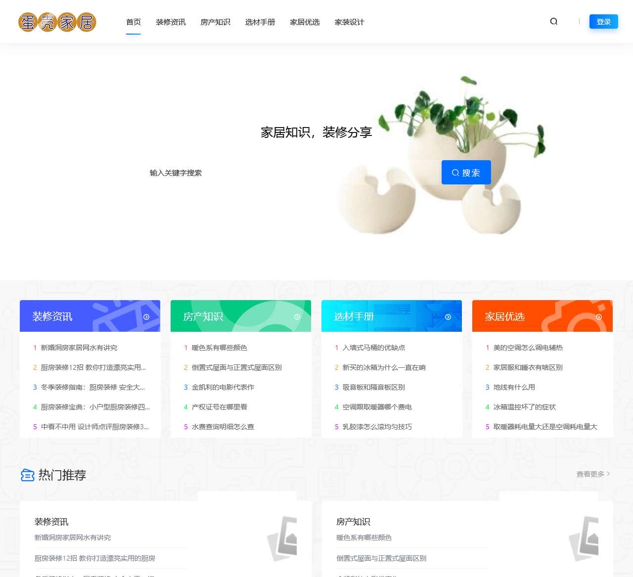 家居知识，装修分享