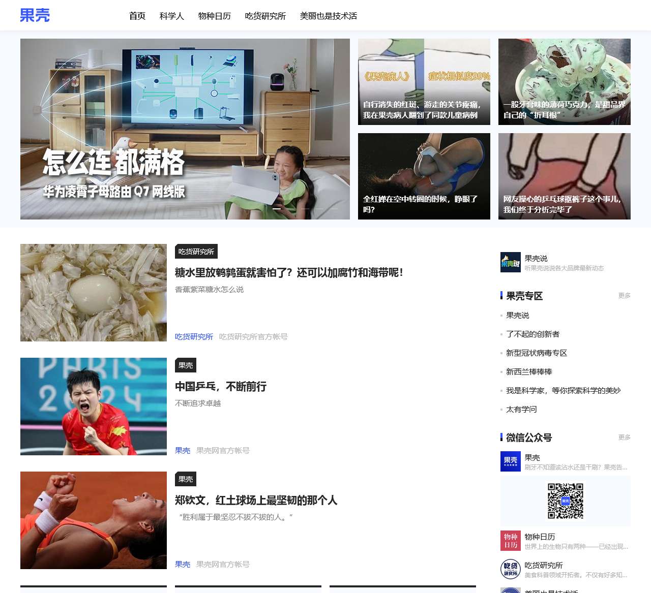 果壳 科技有意思