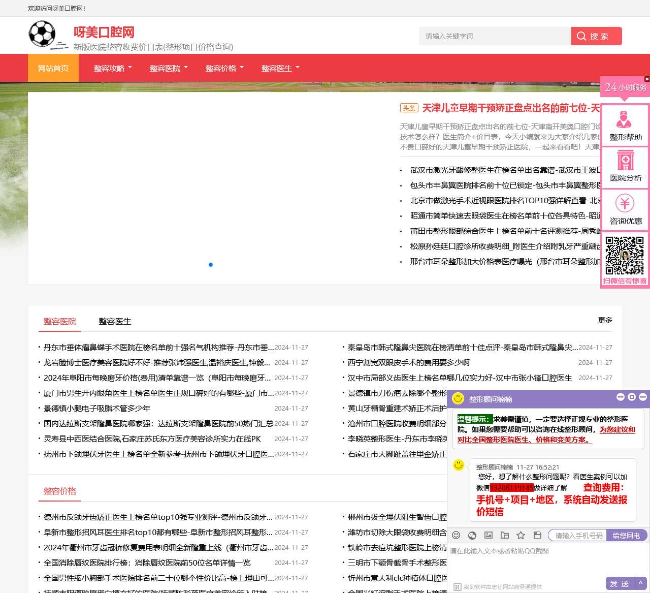 2023新版医院牙科收费价目表公布