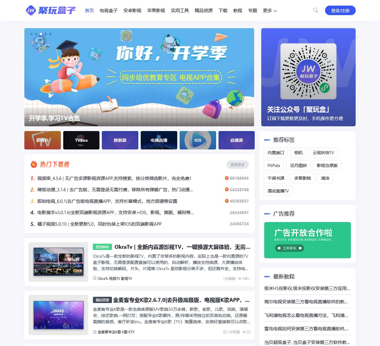 免费电视TV盒子软件