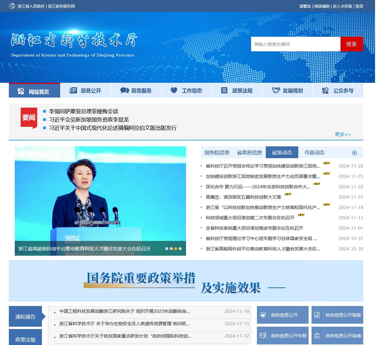 浙江省科学技术厅