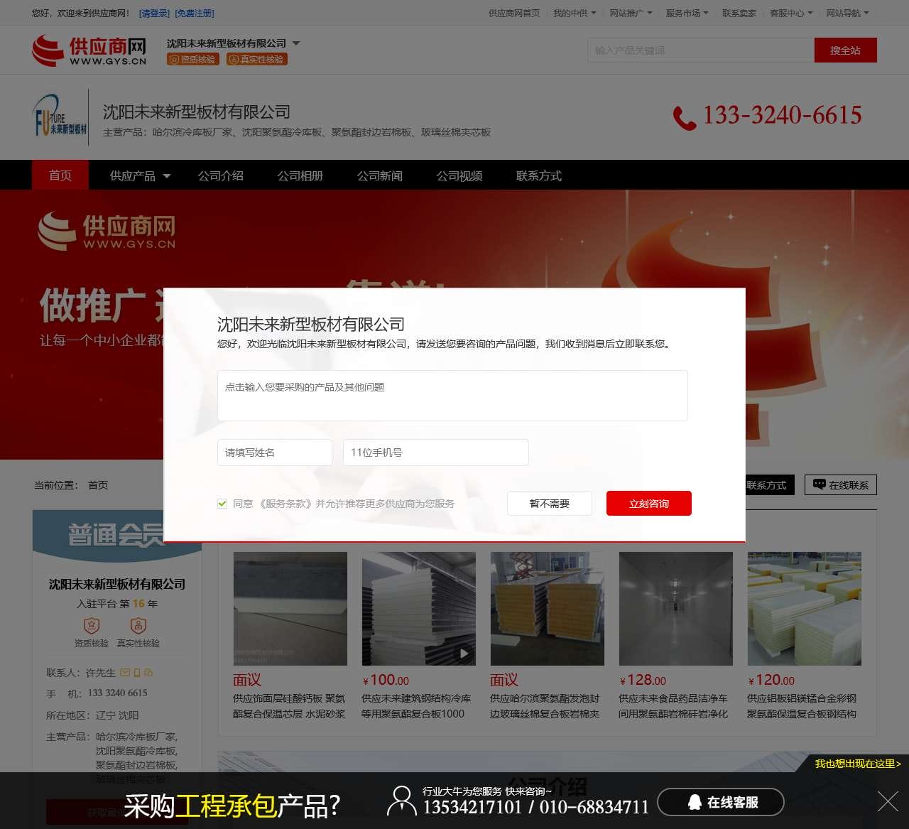 哈尔滨冷库板厂家