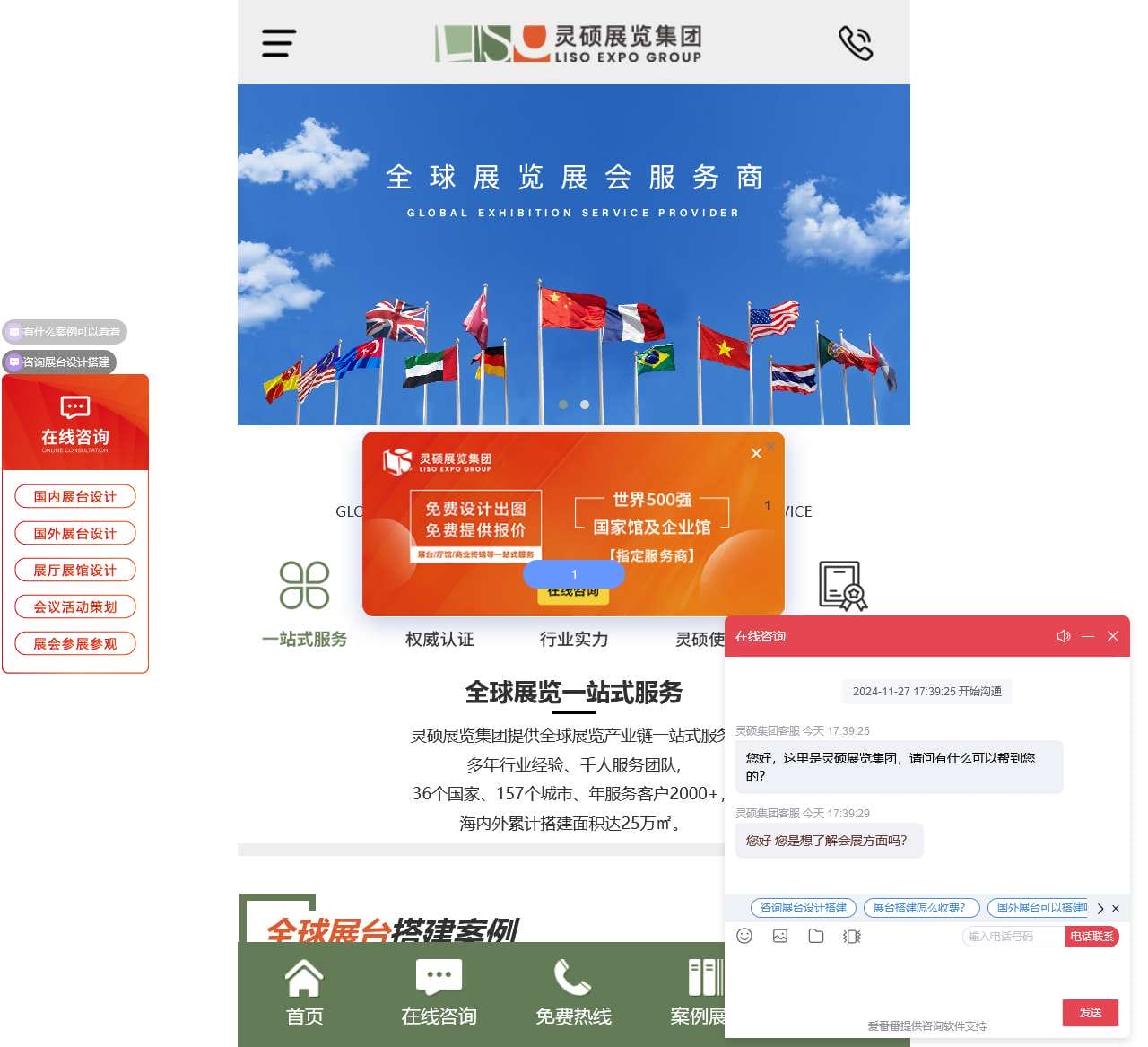 【灵硕展览集团】展台展会设计