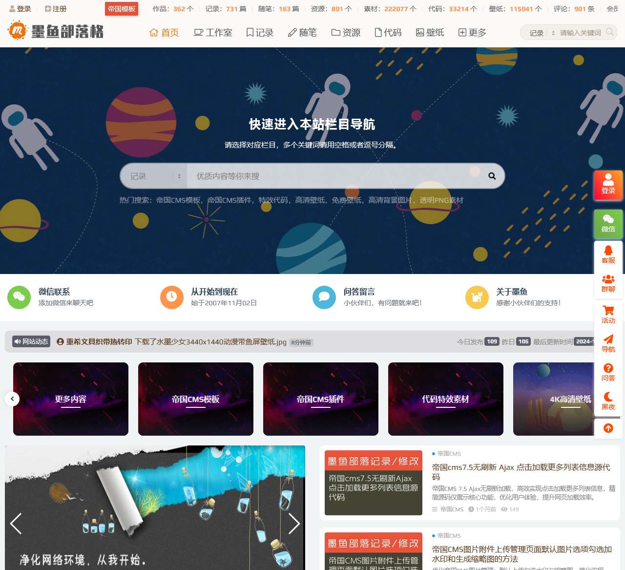 帝国CMS源码模版