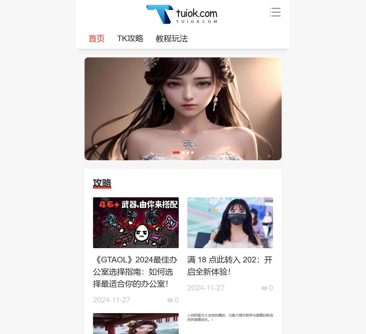 TK游戏网，特地为用户打造的资讯攻略游戏网站。